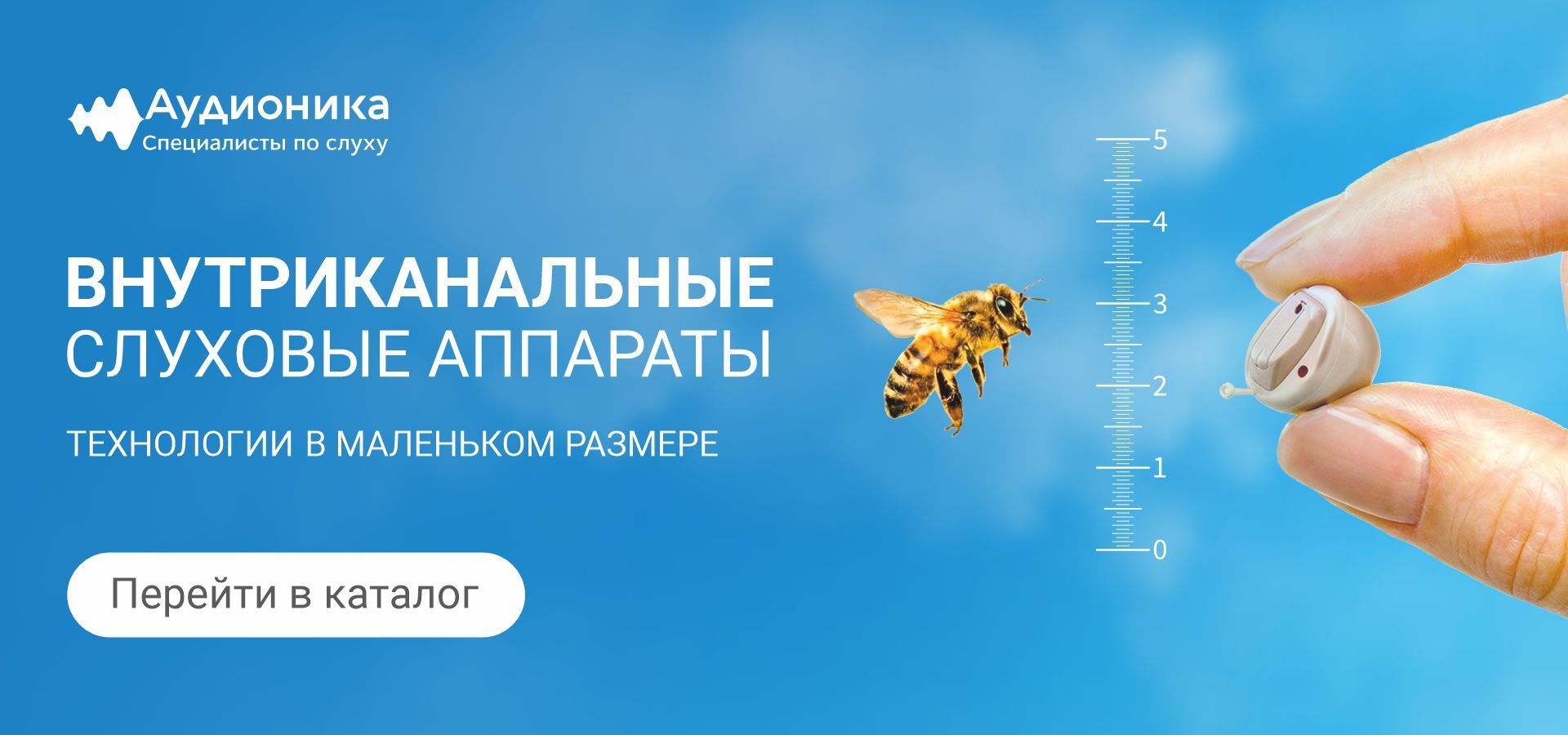 Внутриканальные СА